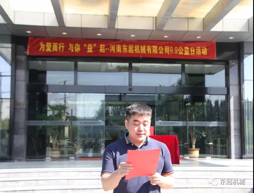 “豫”你“益”起，為愛而行 |東起集團愛心捐贈成功