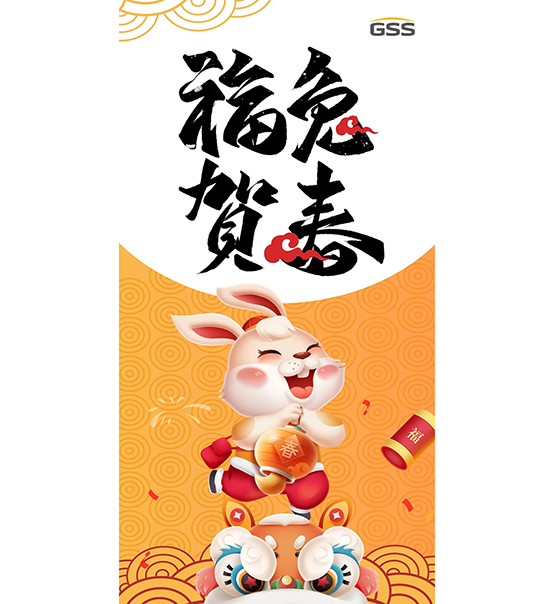 福兔賀春，喜氣盈門｜蘇州捷賽給您拜年啦！